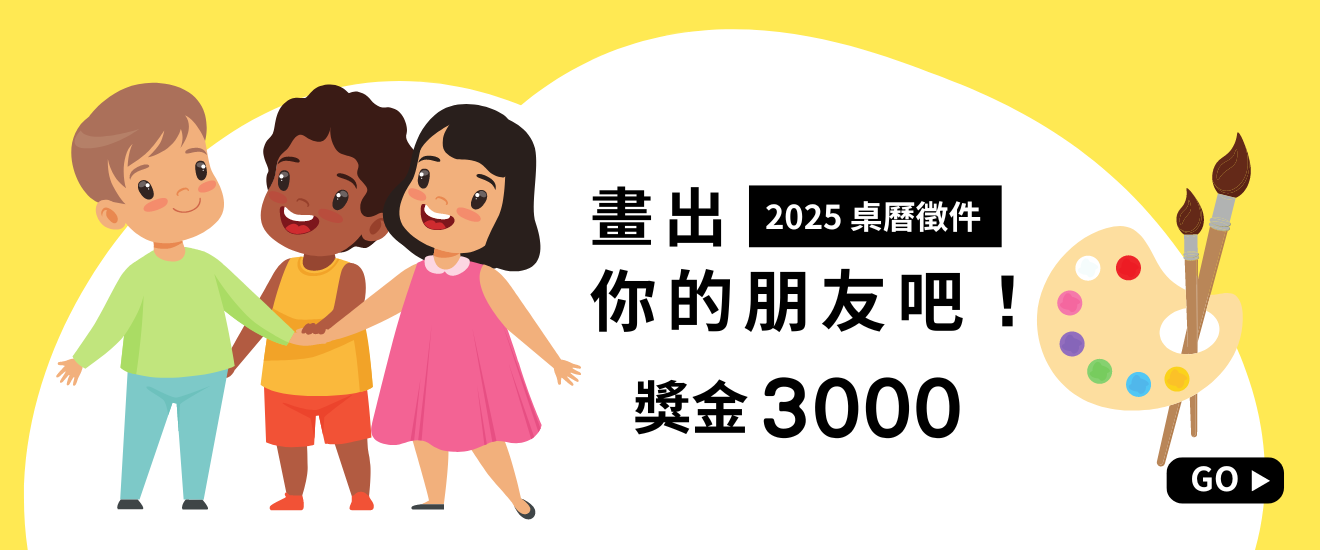 【活動】2025桌曆徵件 繪畫比賽 邀請顱顏患者參加！刊登作品拿獎金